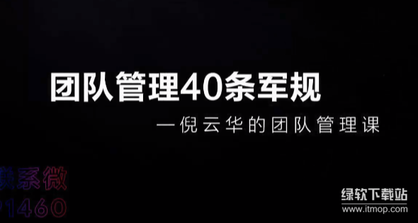 团队管理40条军规：打造高效团队的实战法则与领导力秘籍