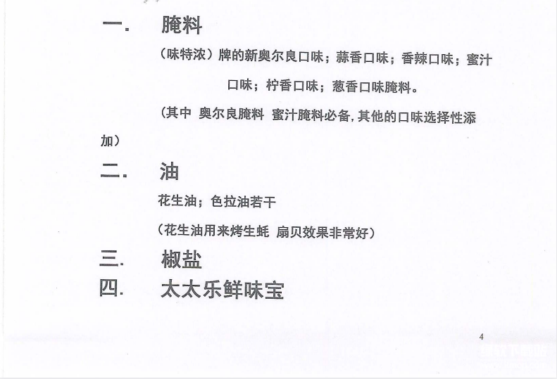 烧烤技术配方视频大全：上百种食材教学+秘制酱料教程下载  1
