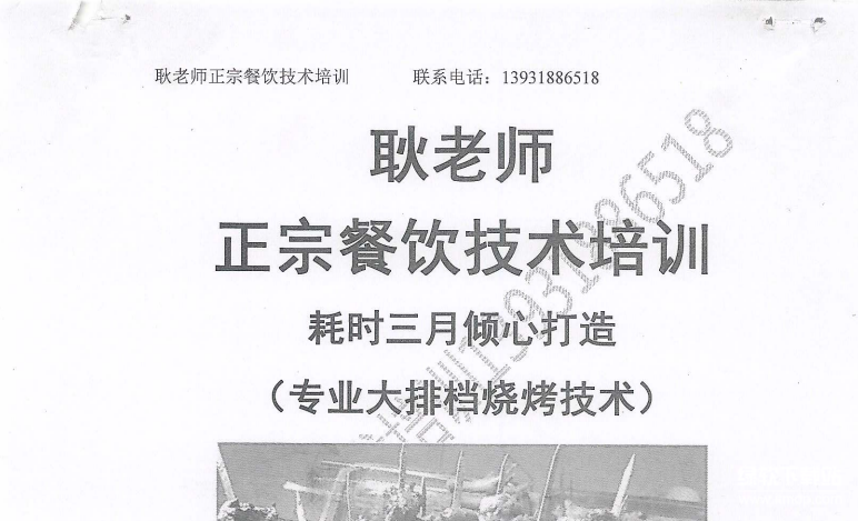 烧烤技术配方视频大全：上百种食材教学+秘制酱料教程下载  0