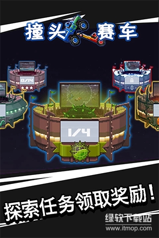 撞头赛车无限螺丝版下载 V4.13.1 2