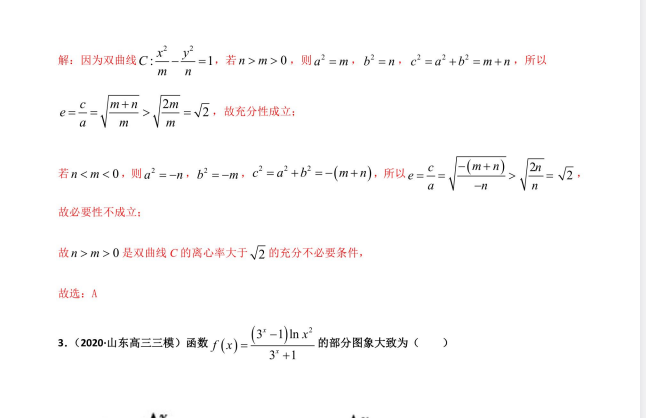 赢在高考·黄金20卷：高考数学全真模拟卷（新高考冲刺版）下载 2