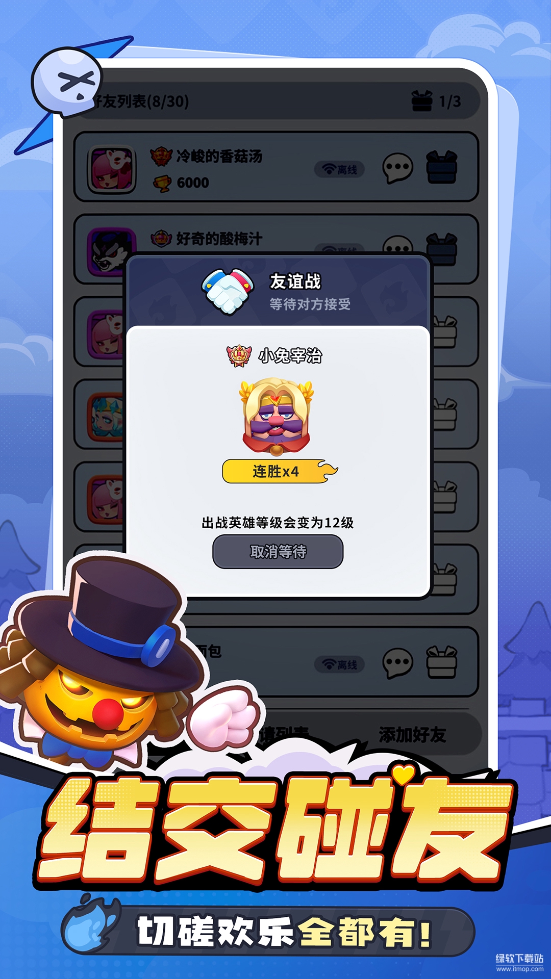 开心大碰撞最新版下载 1.0.6 3