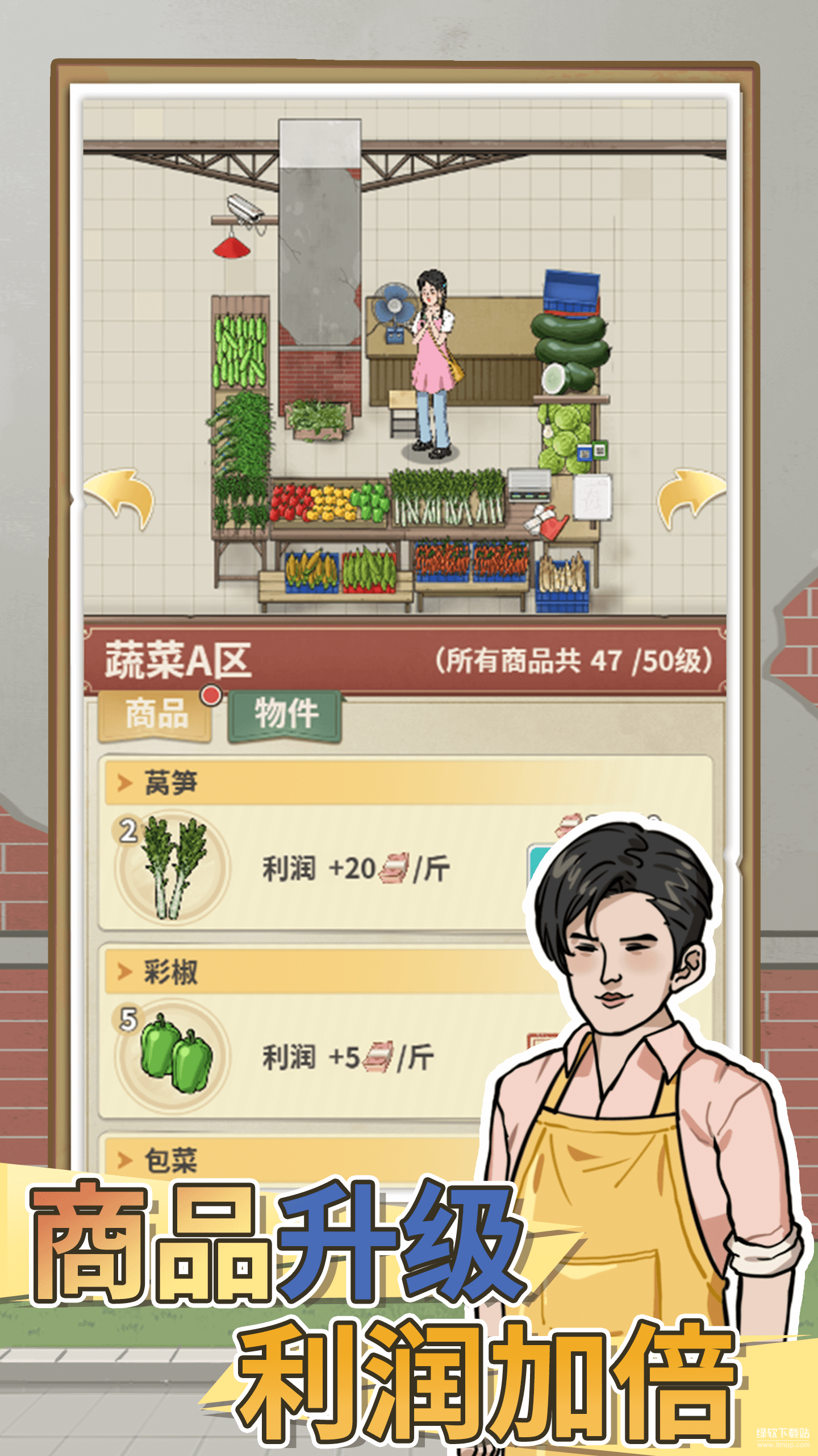 卖菜致富记最新版下载 1.0.0 安卓版3