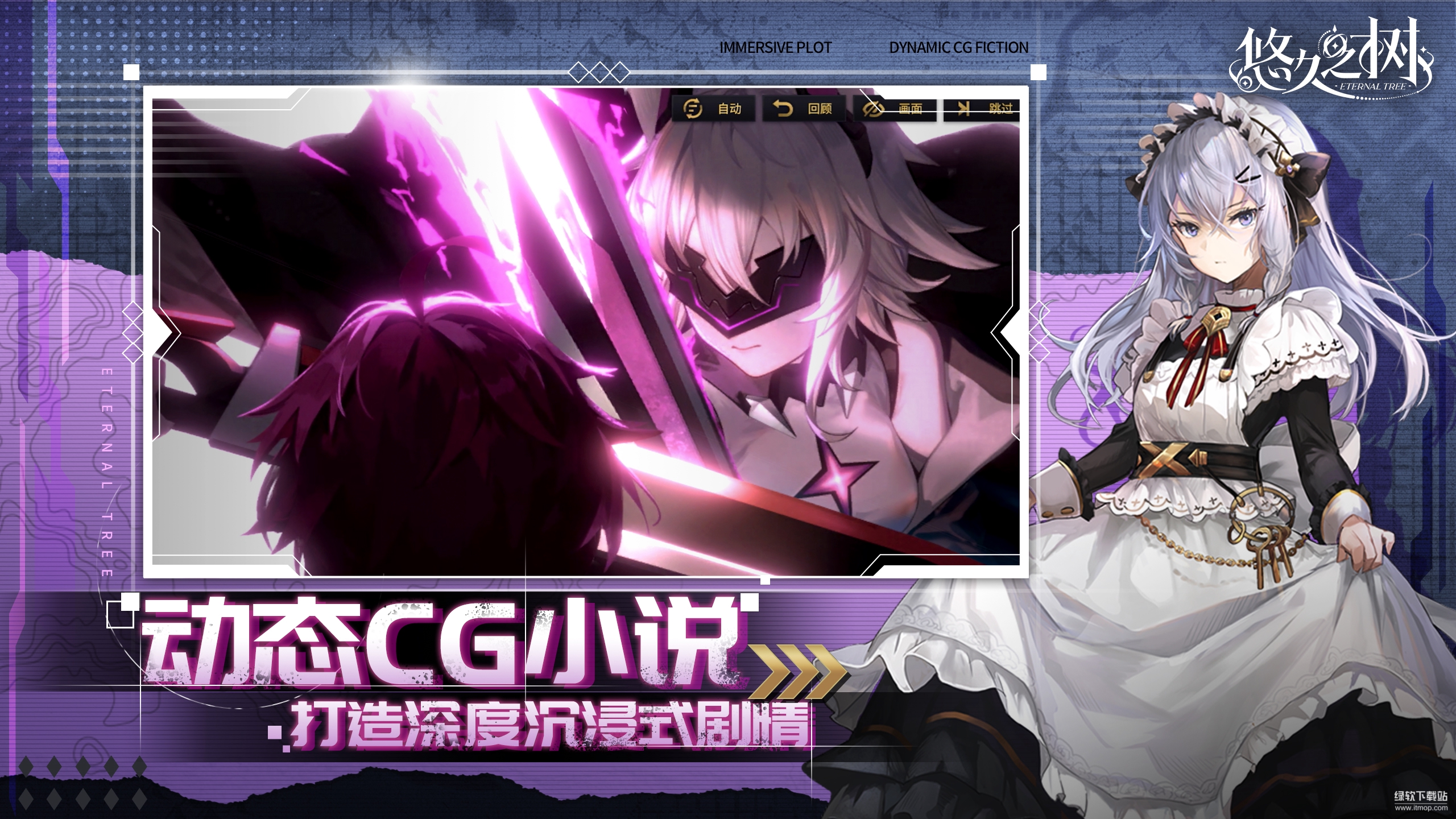悠久之树最新版下载 2.5.101 1