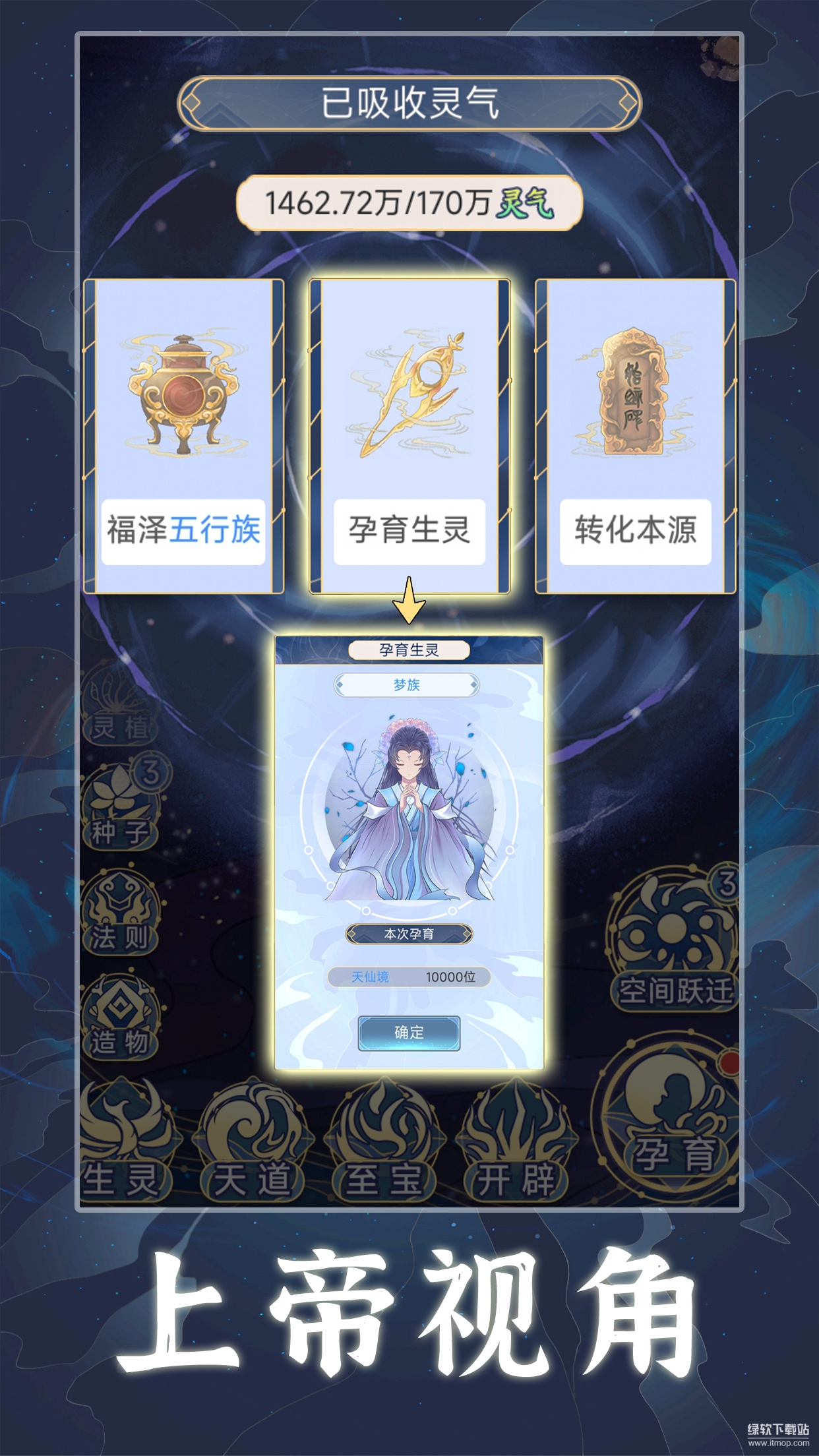 天道：创造最新版下载 1.1.72