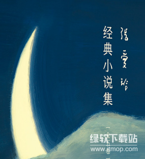 张爱玲经典小说全集珍藏版：倾城之恋等五部必读作品（全五卷）