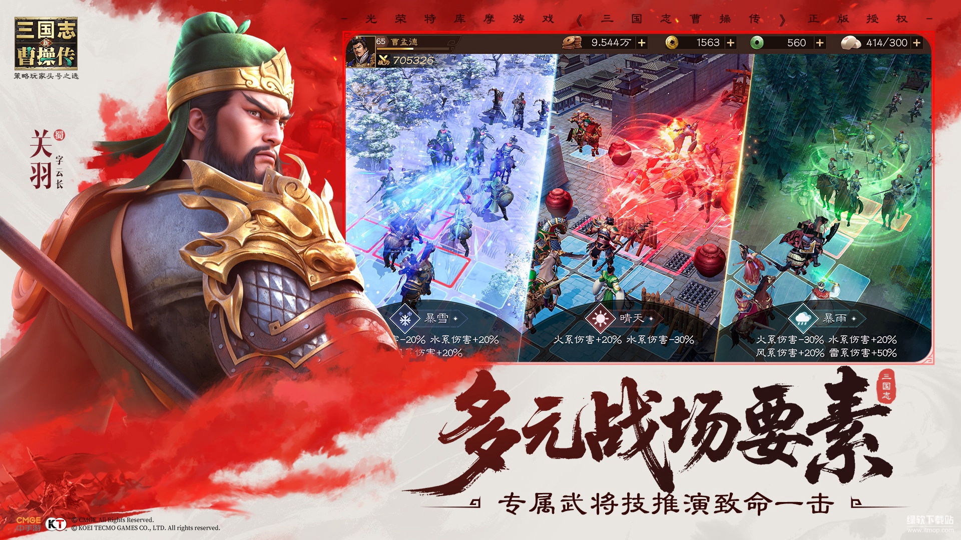 新三国志曹操传最新版下载 1.0.10 4