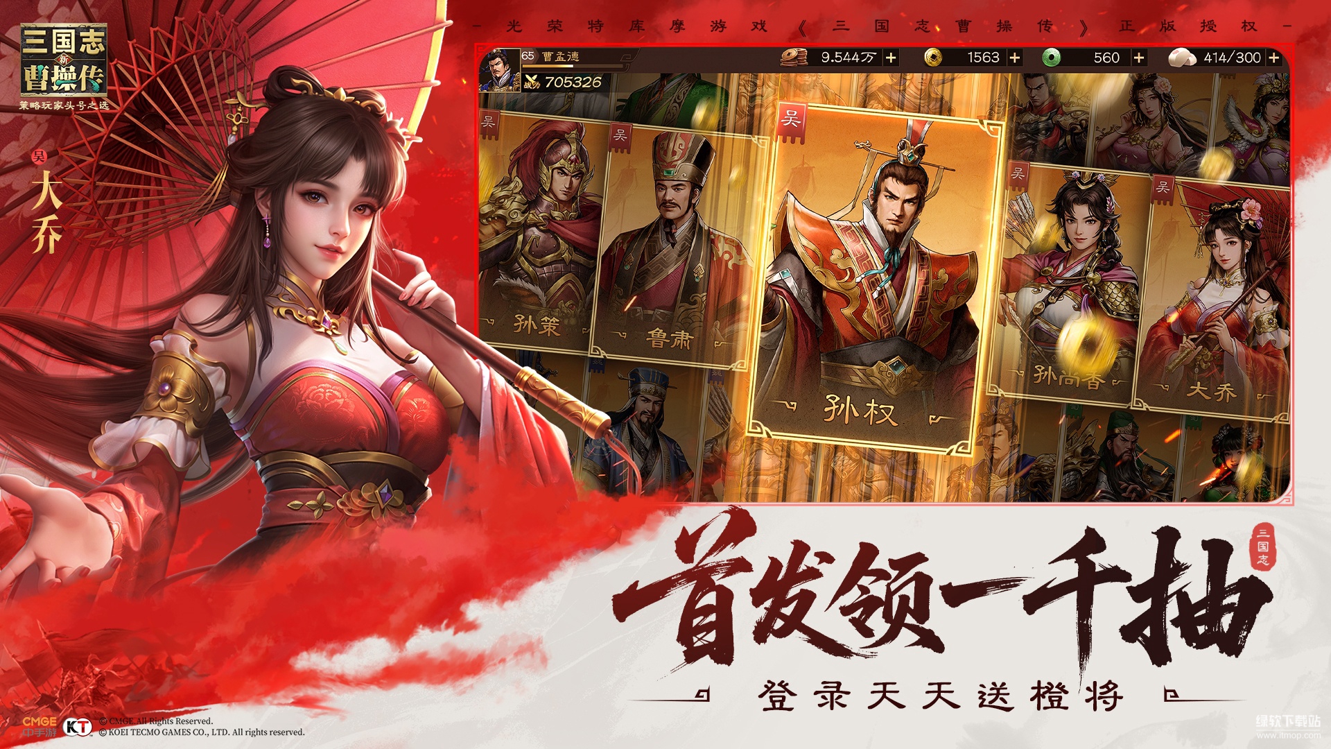 新三国志曹操传最新版下载 1.0.10 1