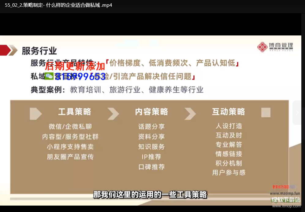 私域流量从0到1搭建客户成交体系：高效引流转化实战指南下载  3