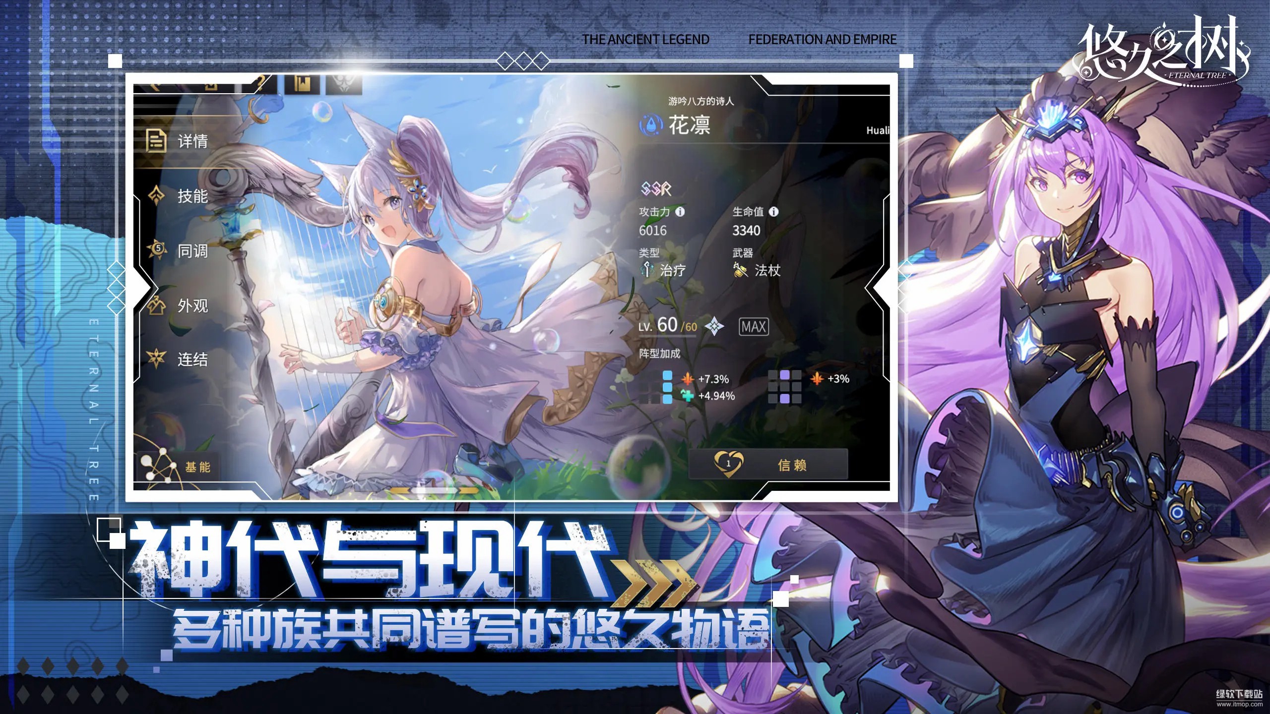 悠久之树最新版下载 2.5.101 5