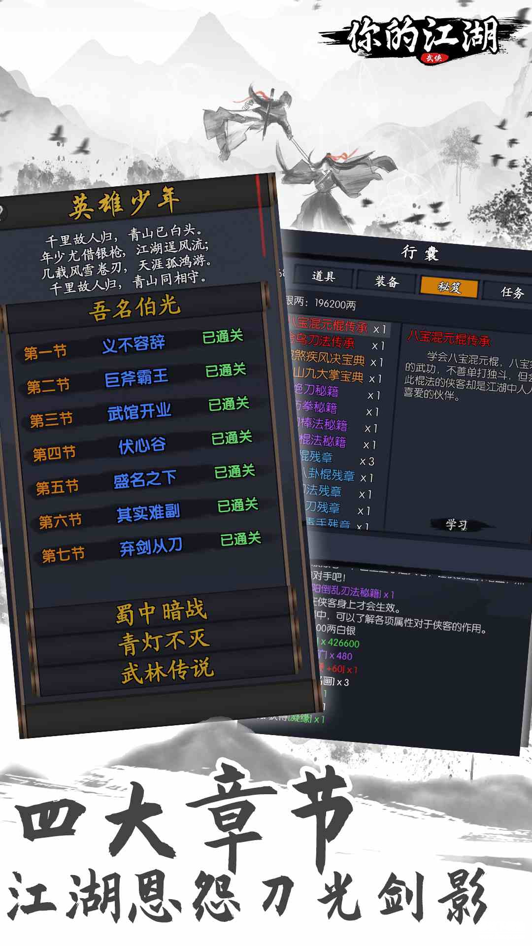 你的江湖最新版下载 1.0.0.56 1