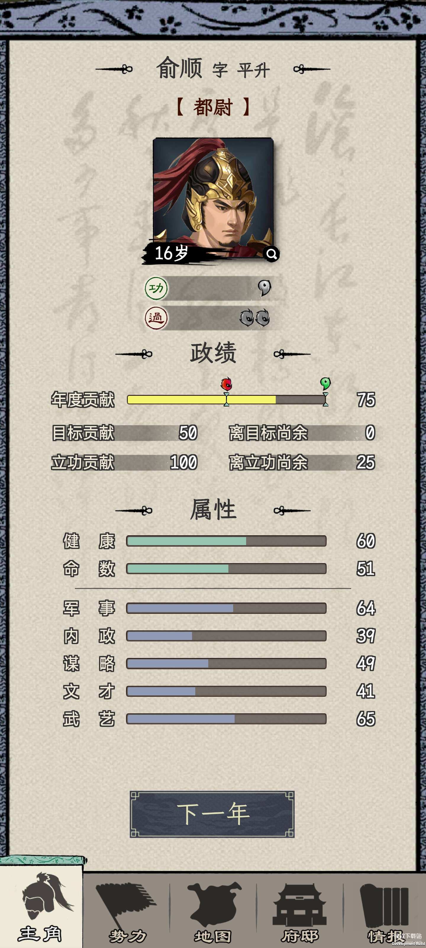 三国人生模拟最新版下载 1.1.31