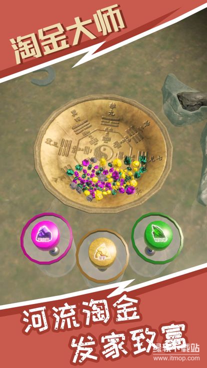 淘金大师免广告版下载 V1.0.0 4