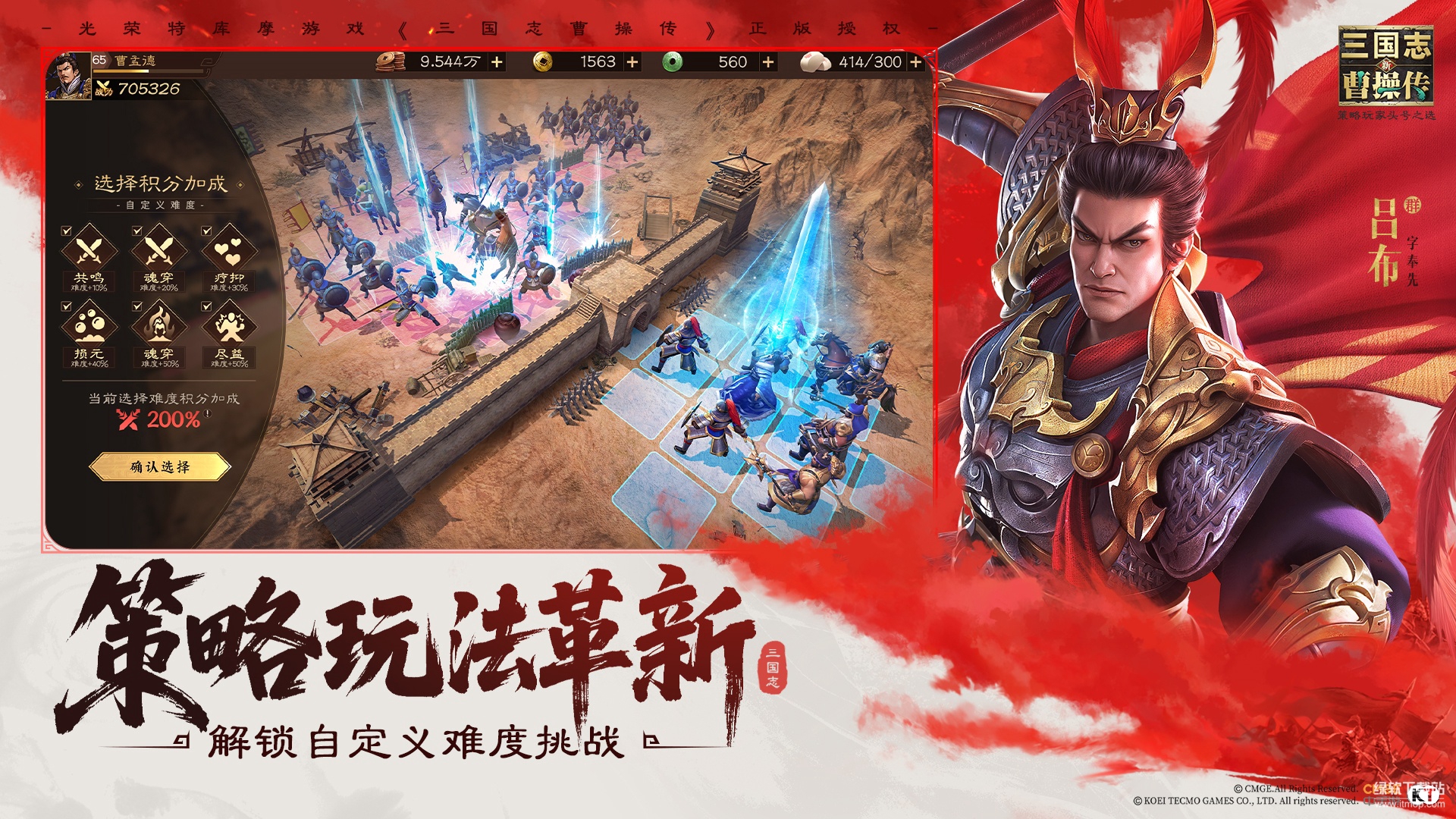 新三国志曹操传最新版下载 1.0.10 3