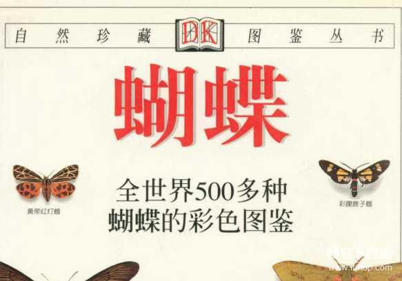 蝴蝶与化石彩色图鉴大全：500多种全球物种高清PDF合集（5本电子书）