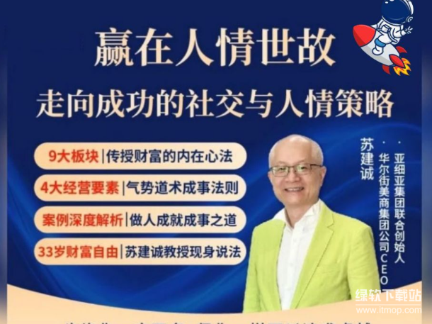 赢在人情世故：职场社交与处世之道完全指南