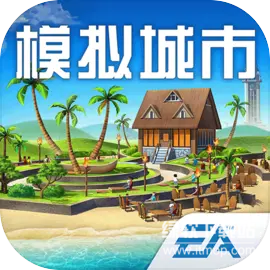 模拟城市：我是市长最新版