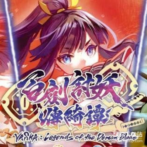 百剑讨妖传绮谭破解版：无限资源内购解锁免费下载