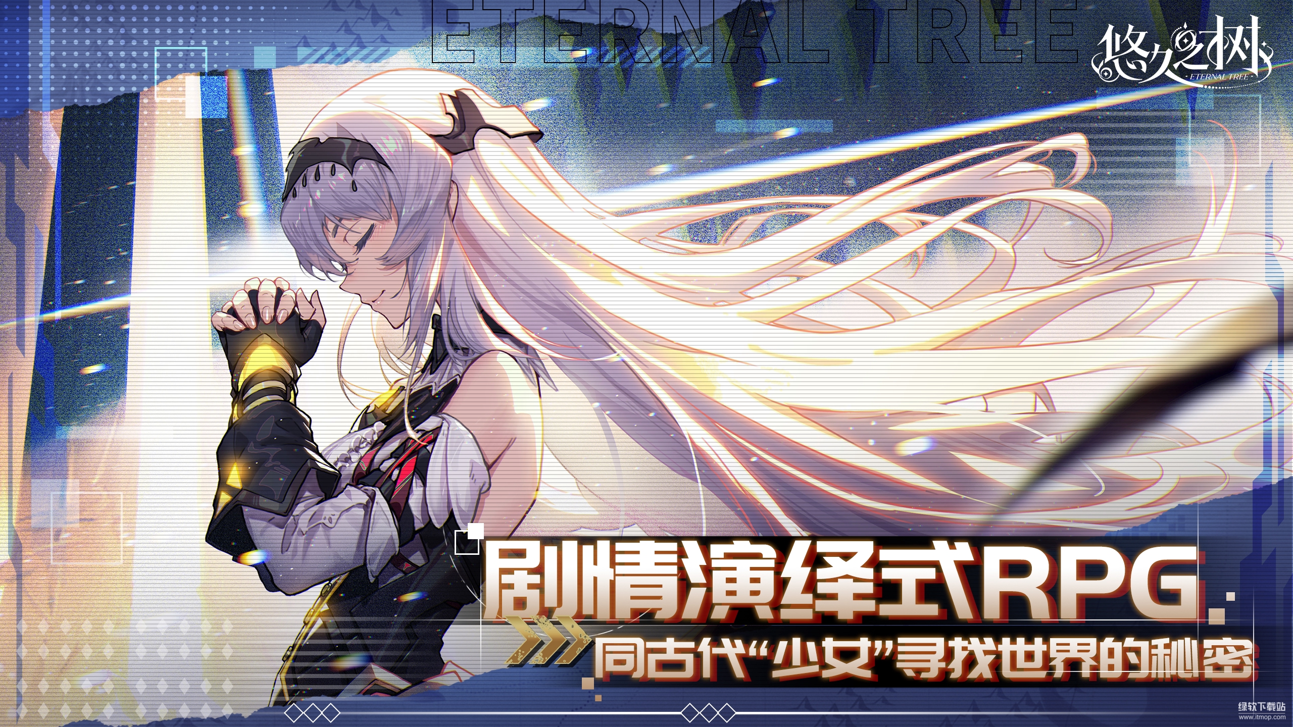 悠久之树最新版下载 2.5.101 0