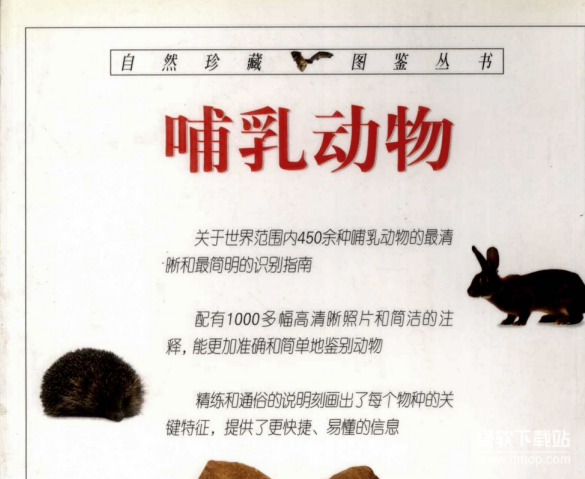 哺乳动物图鉴与恐龙大百科：450+物种彩色图谱PDF合集（5册珍藏版）下载  1