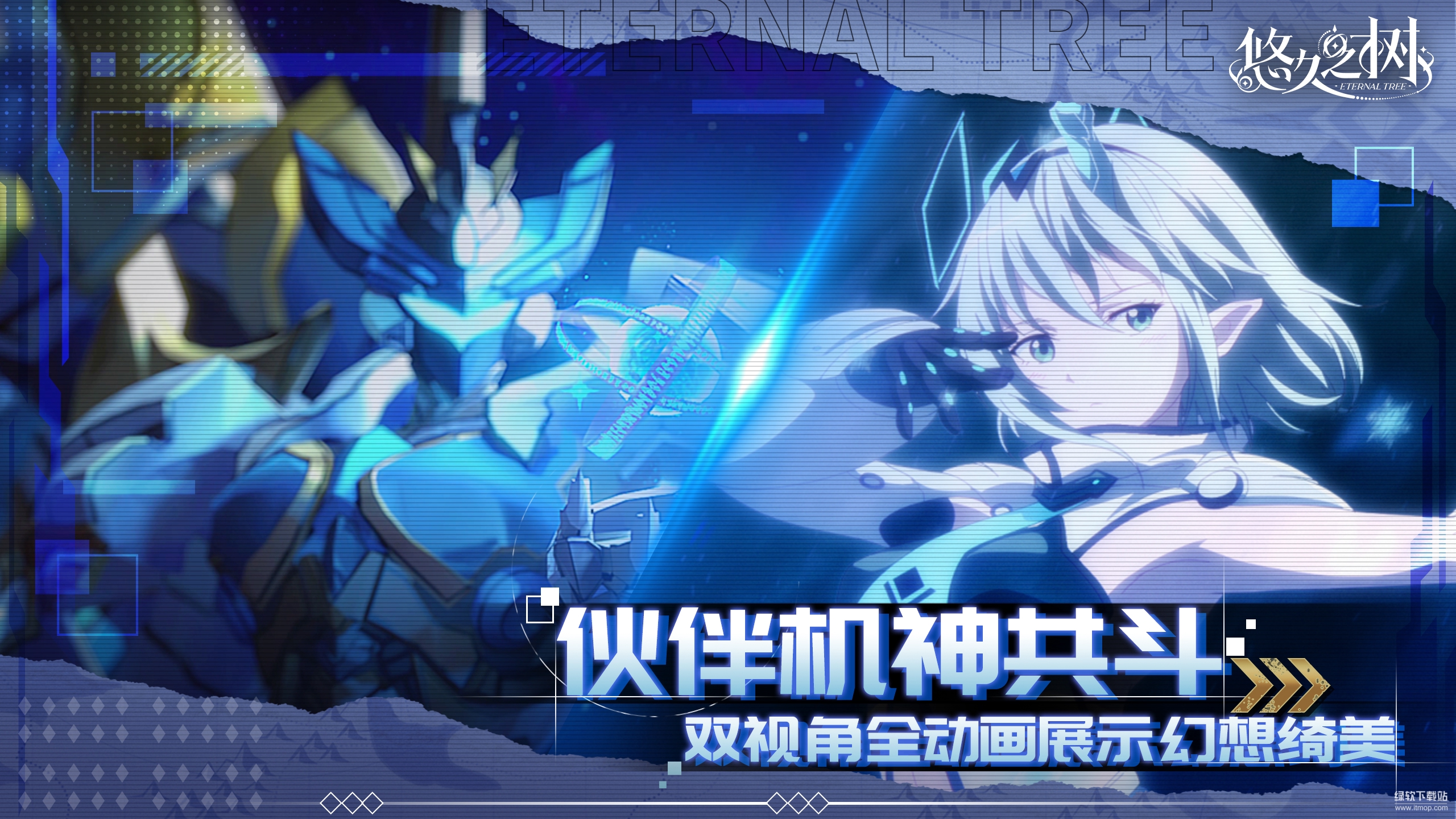 悠久之树最新版下载 2.5.101 4