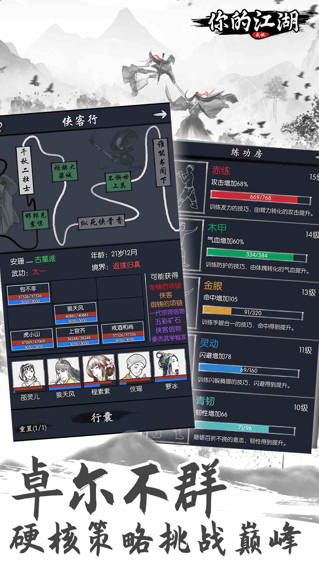 你的江湖最新版下载 1.0.0.56 3