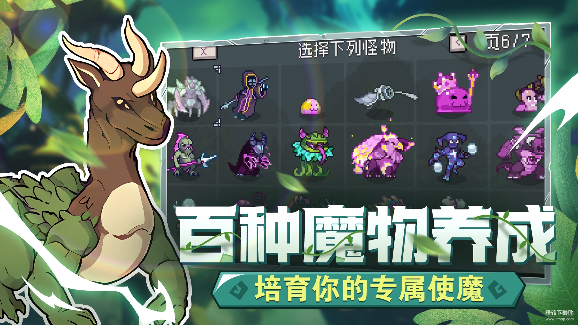 怪物乐土最新版下载 48 0