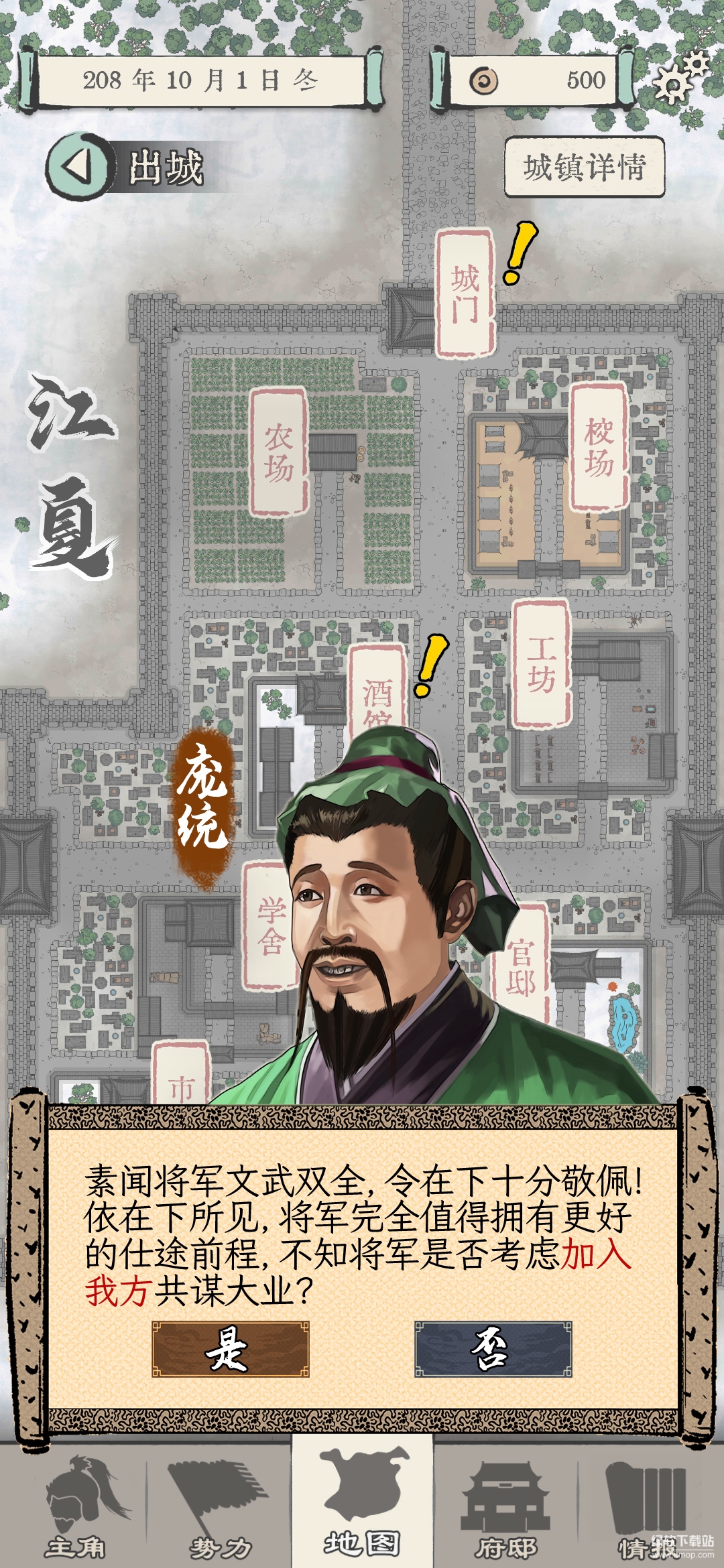 三国人生模拟最新版下载 1.1.32