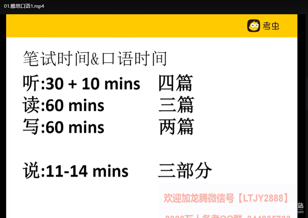 考虫雅思系统班：零基础高效提分突破7.0下载  0