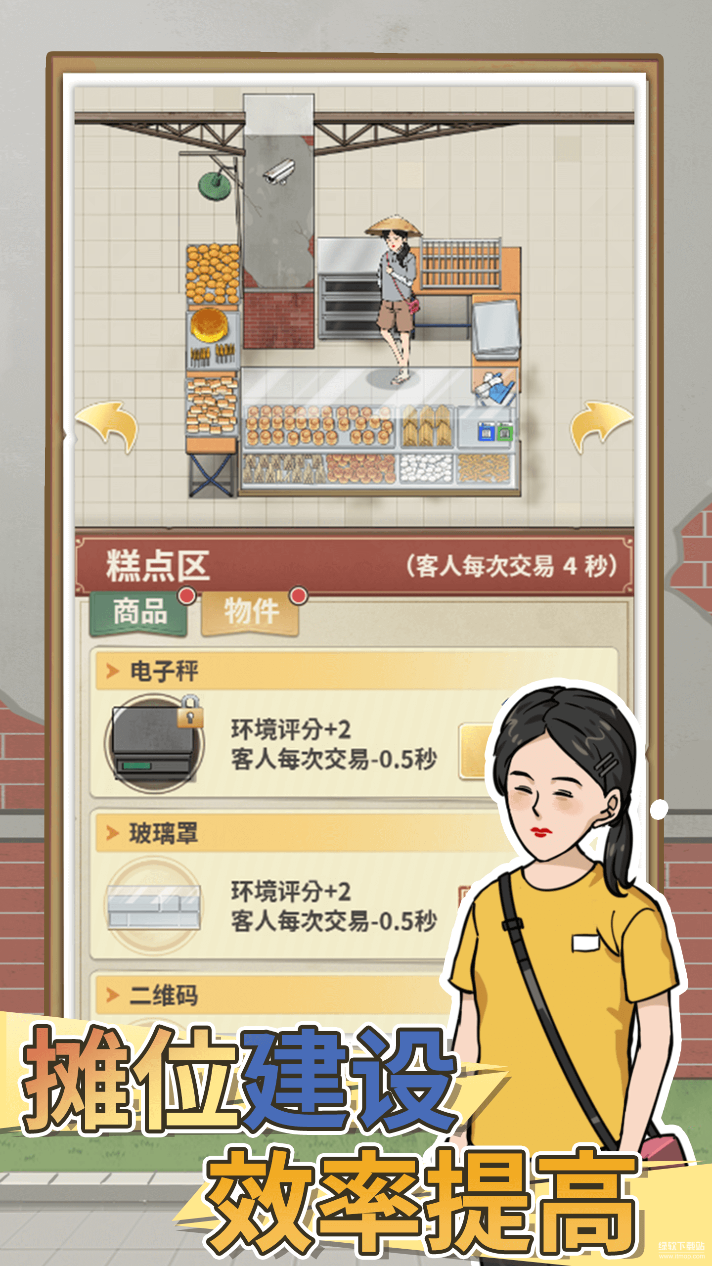 卖菜致富记最新版下载 1.0.0 安卓版4