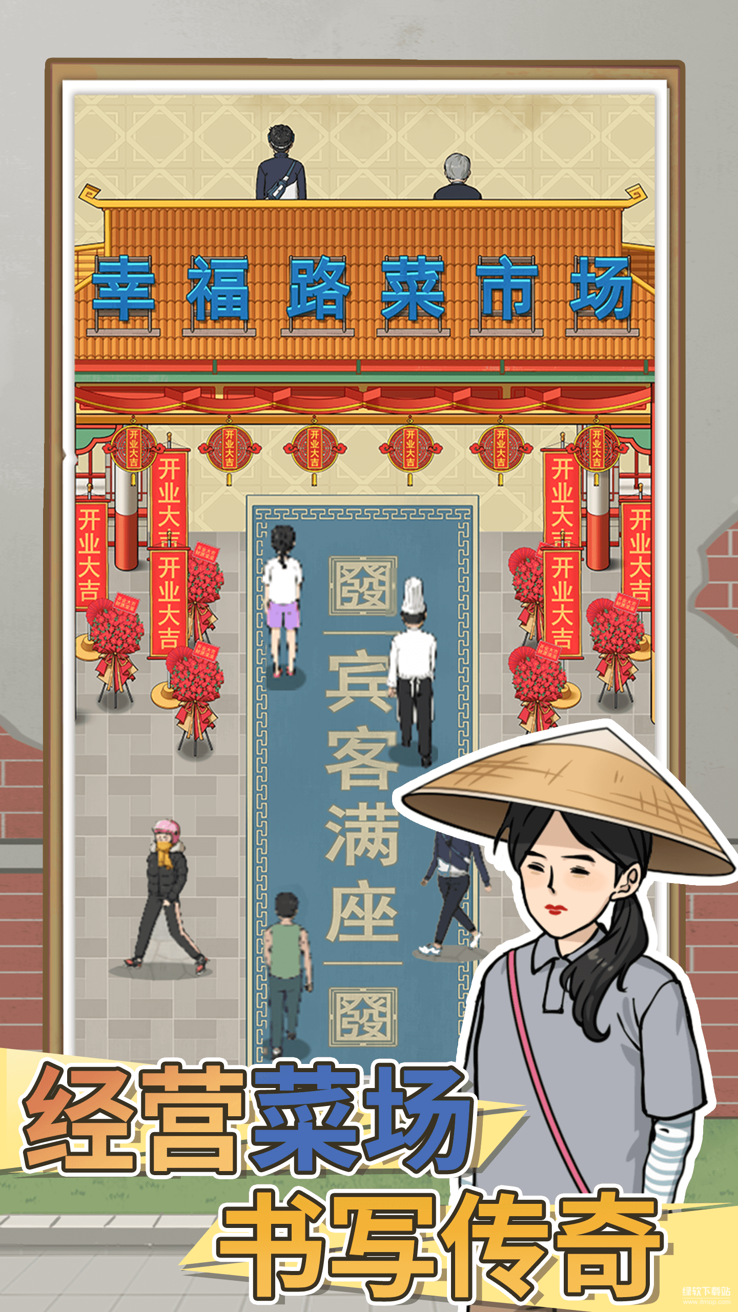 卖菜致富记最新版下载 1.0.0 安卓版0