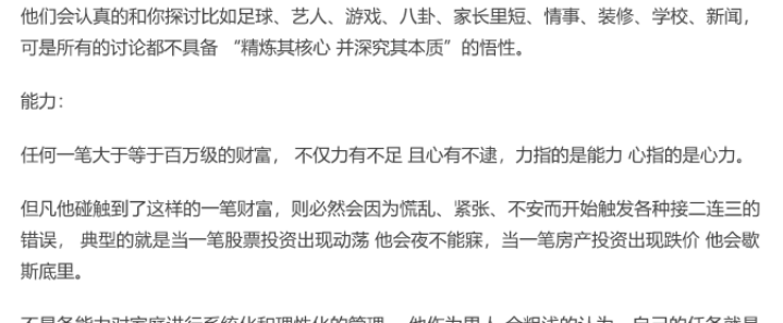 灏泽异谈付费文章合集：财富认知与命理决策精华资源下载  4