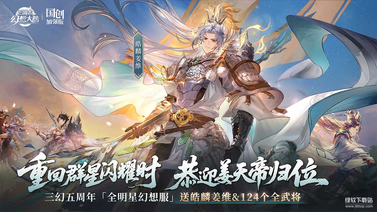 三国志幻想大陆app最新版下载 5.9.0安卓版0