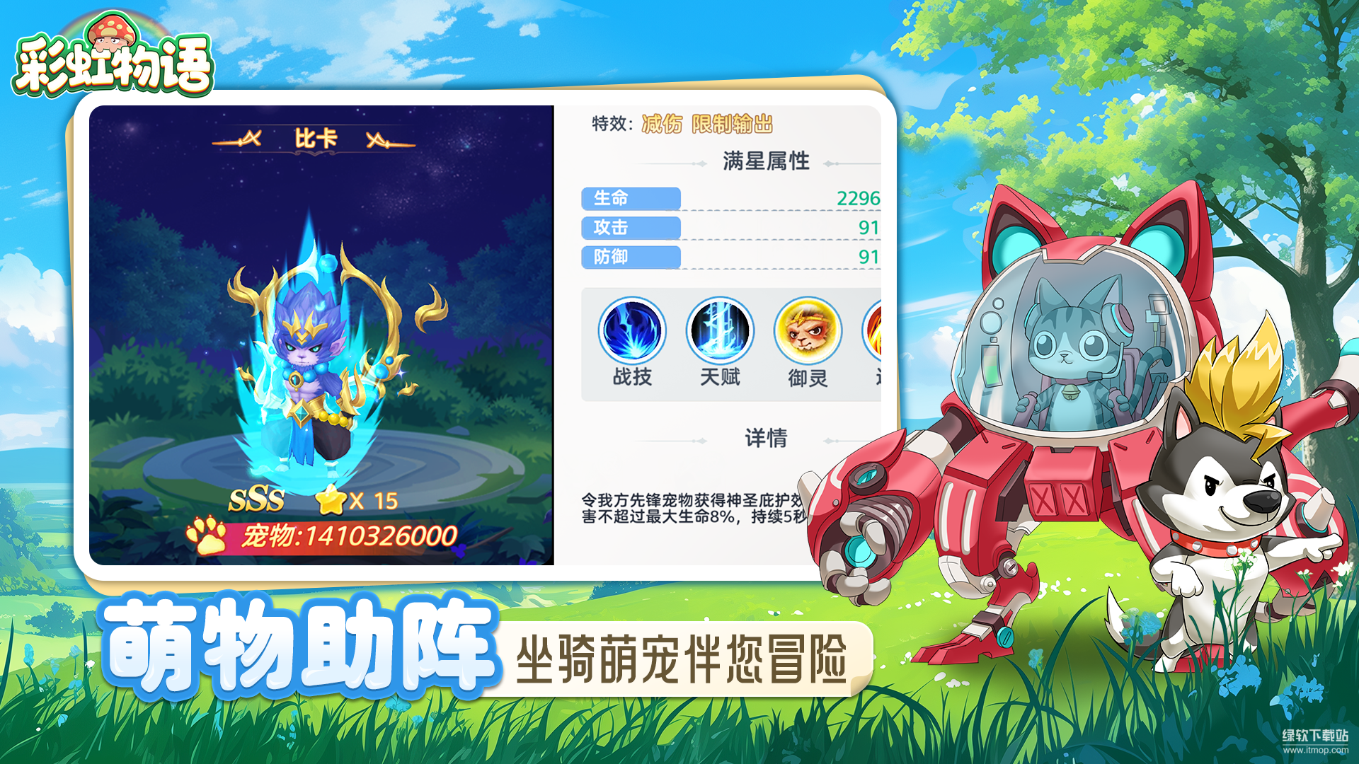 彩虹物语最新版下载 1.1.4.18 1