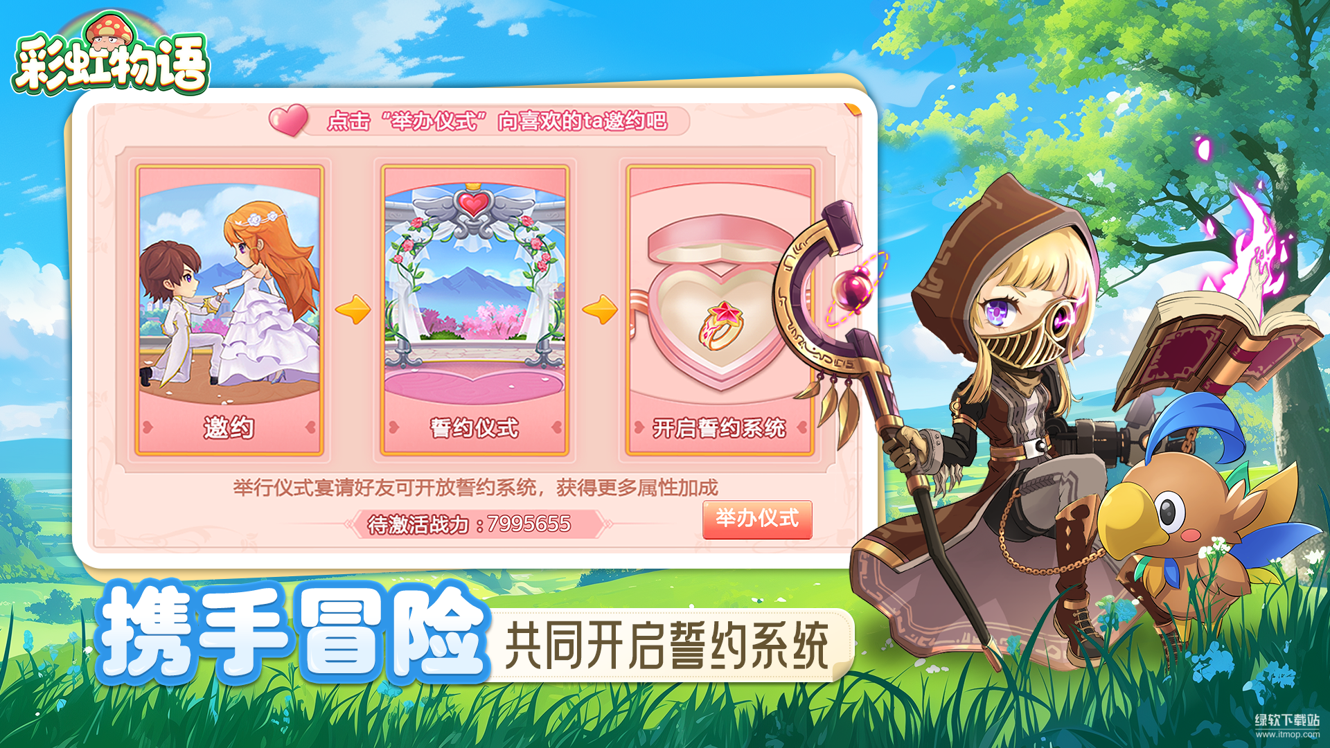 彩虹物语最新版下载 1.1.4.18 3