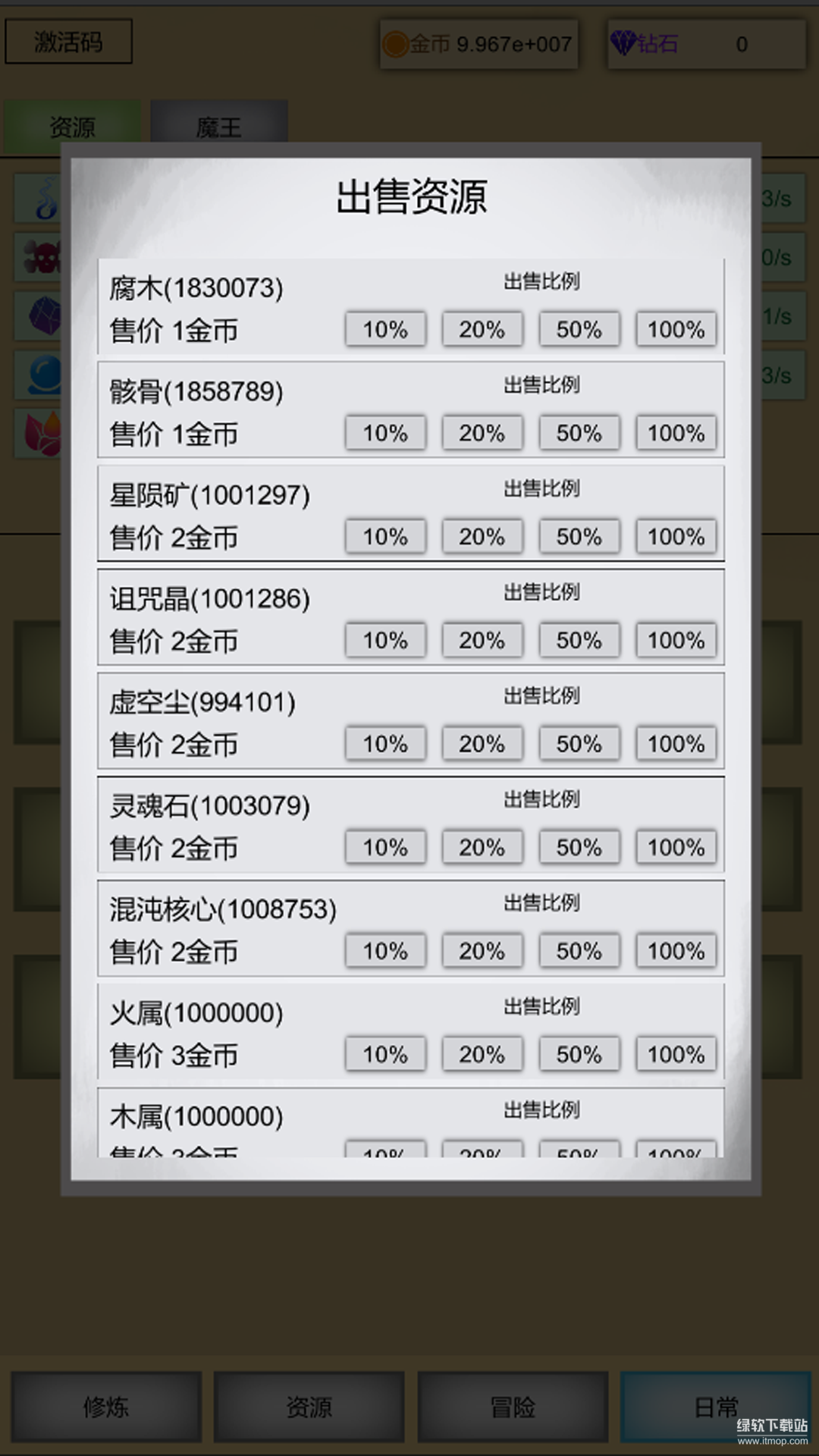 魔王点击修炼系统最新版下载 4官方正版 4