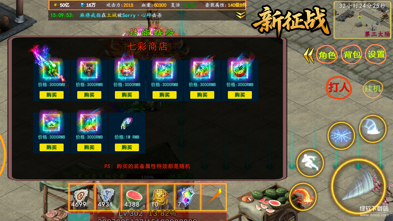 新征战最新版下载 1.323安卓版 4