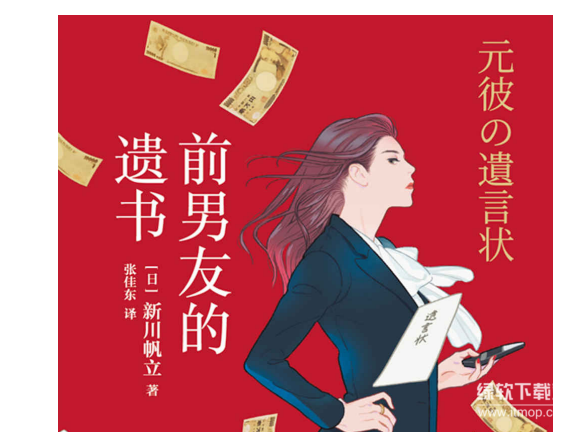 日式悬疑推理小说必读经典：9册畅销套装全集（东野圭吾+宫部美雪）下载  1