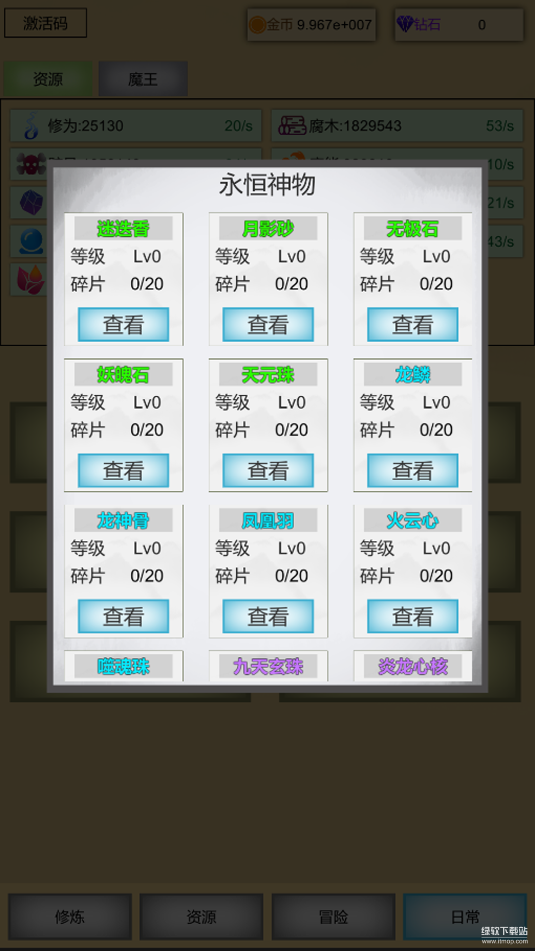 魔王点击修炼系统最新版下载 4官方正版 3