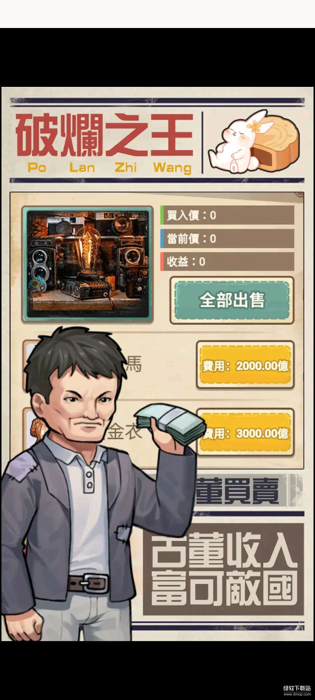 破烂之王免广告版下载 V1.4 4