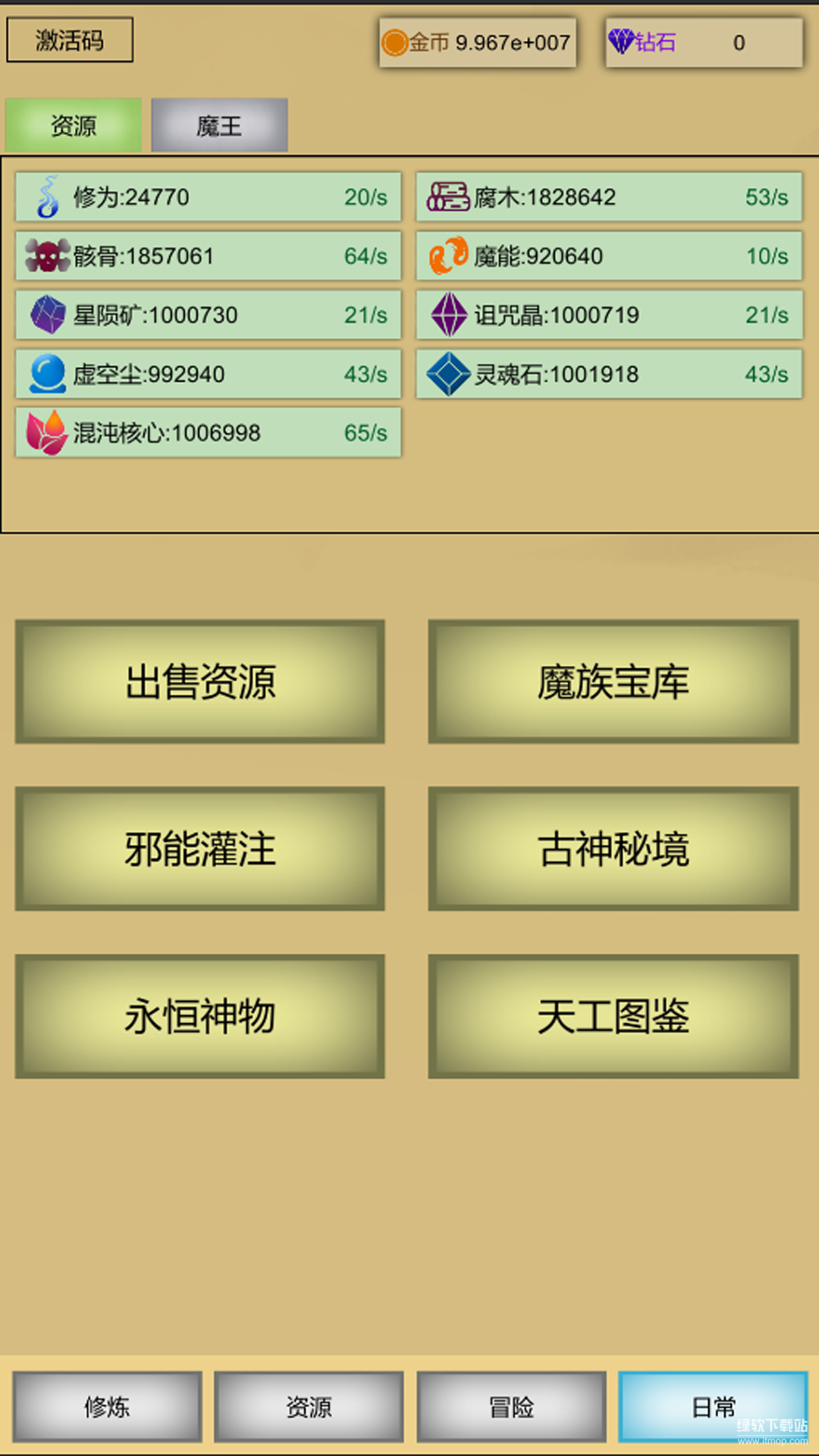 魔王点击修炼系统最新版下载 4官方正版 2