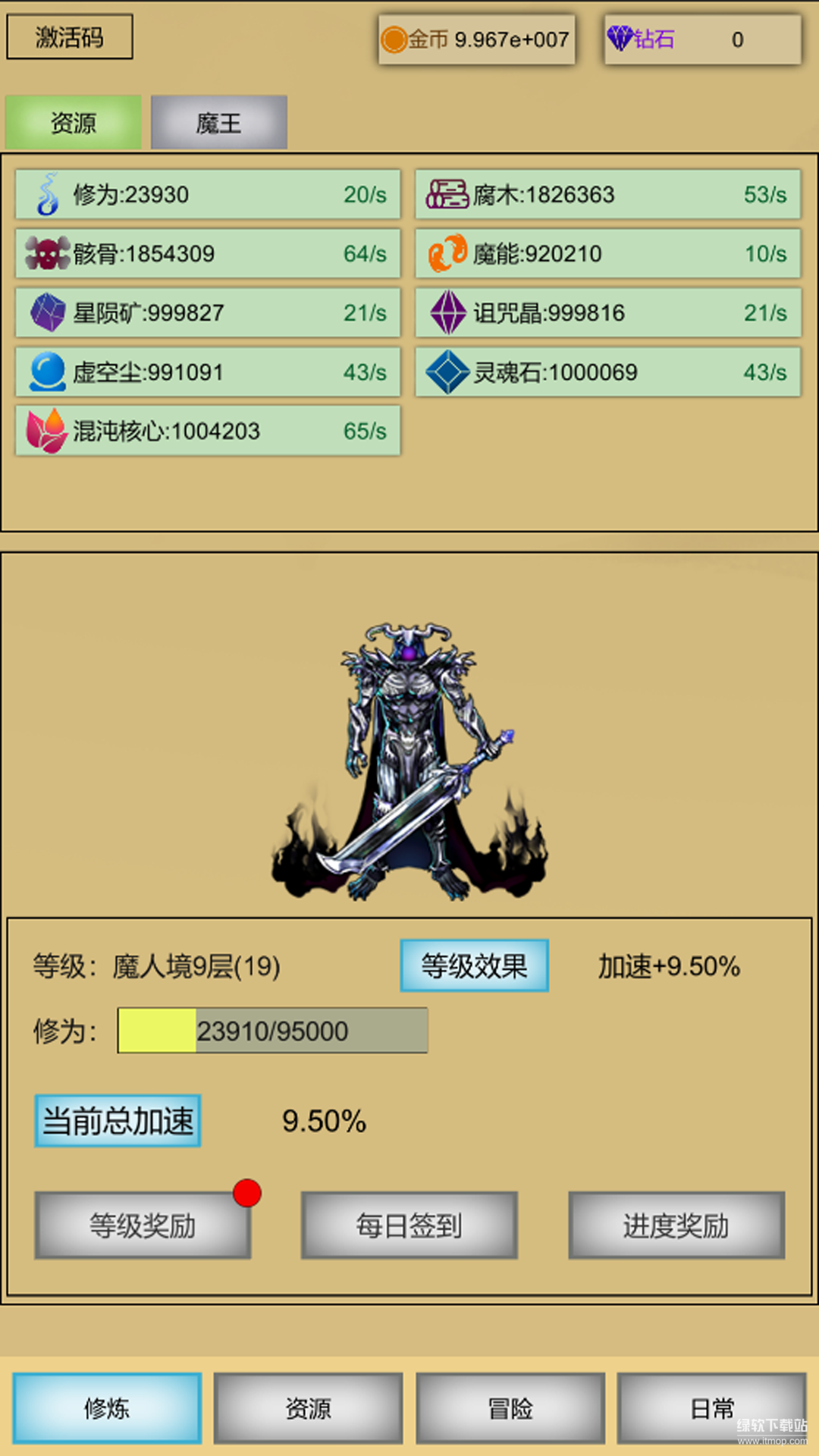 魔王点击修炼系统最新版下载 4官方正版 0