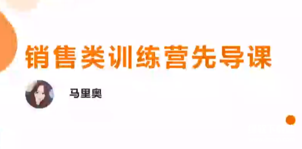 销售训练实战指南：建立销售基础专业能力，提升成交转化率