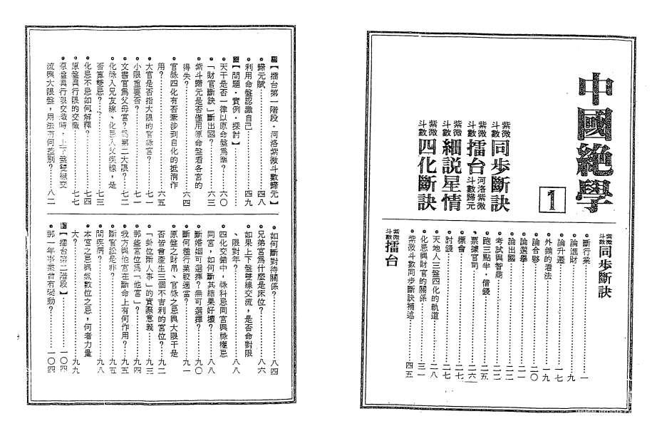 中国绝学精粹：周易奇门遁甲秘传实战应用