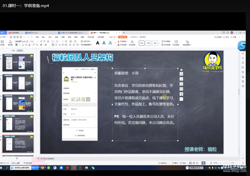 TikTok影视账号运营实战课：0基础打造爆款引流变现渠道