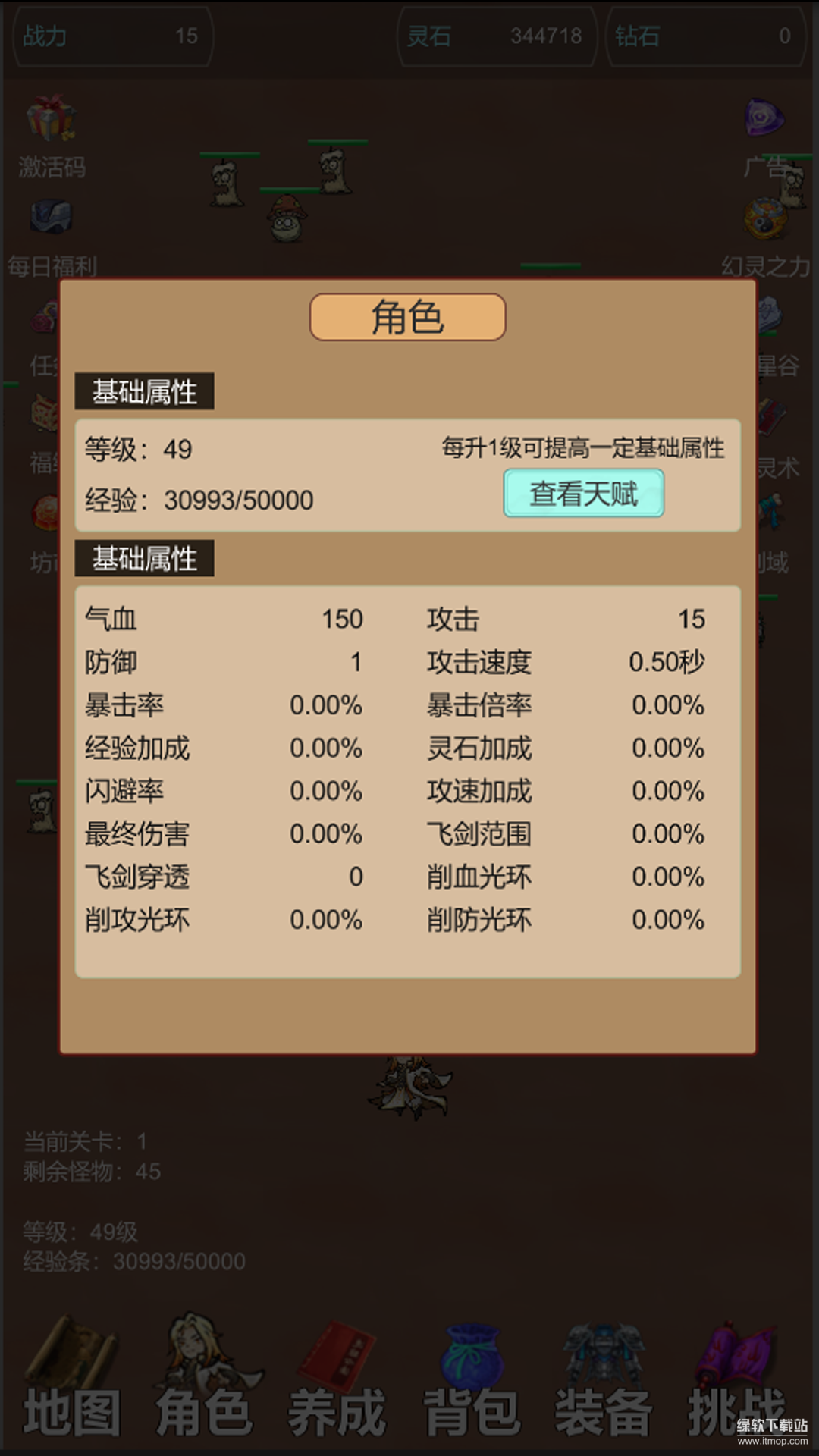 天天爱挂机：无限刷怪升级最新版下载 3 1