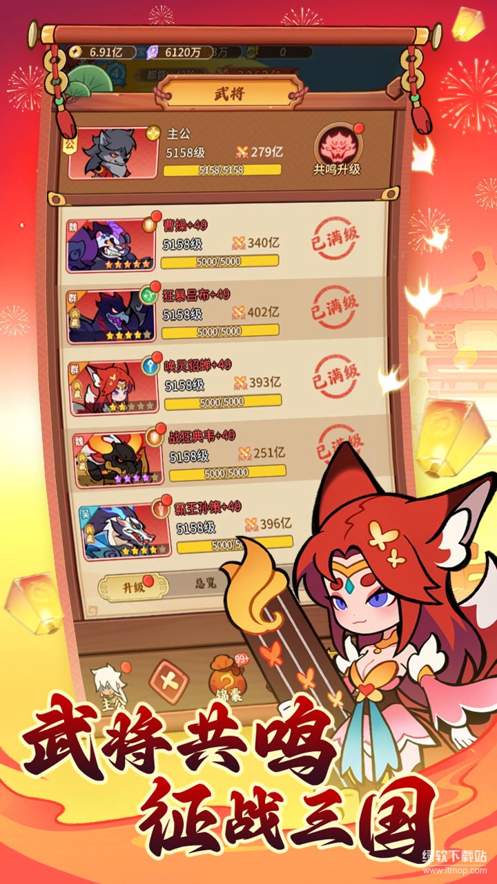 兽化三国最新版下载 21.10.0 0