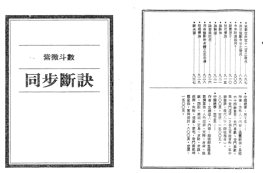 中国绝学精粹：周易奇门遁甲秘传实战应用下载  2