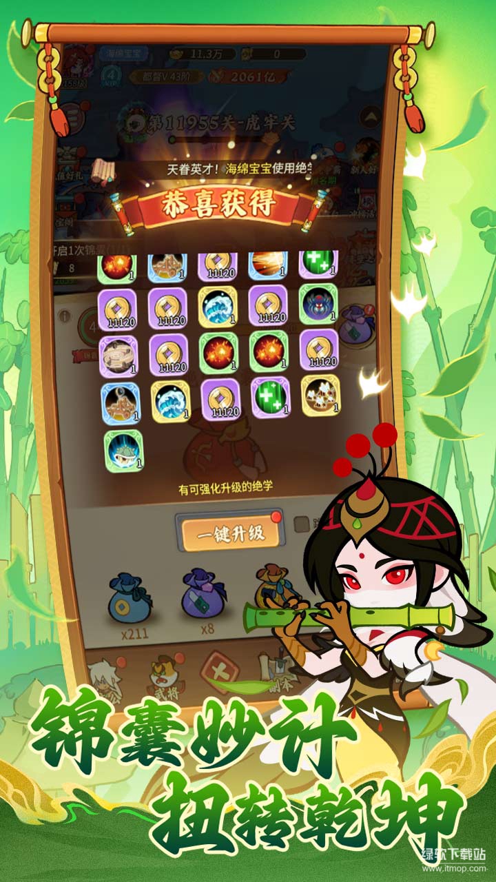 兽化三国最新版下载 21.10.0 3