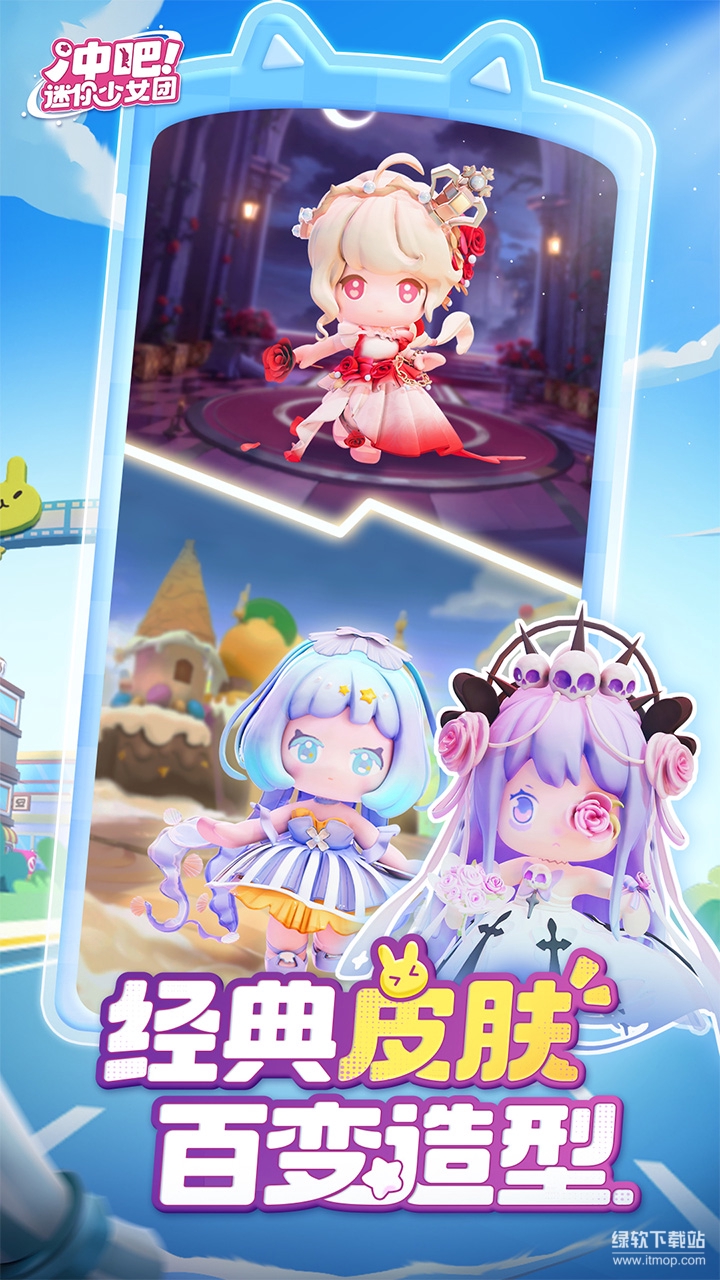 冲吧！迷你少女团最新版下载 2.0.0 2